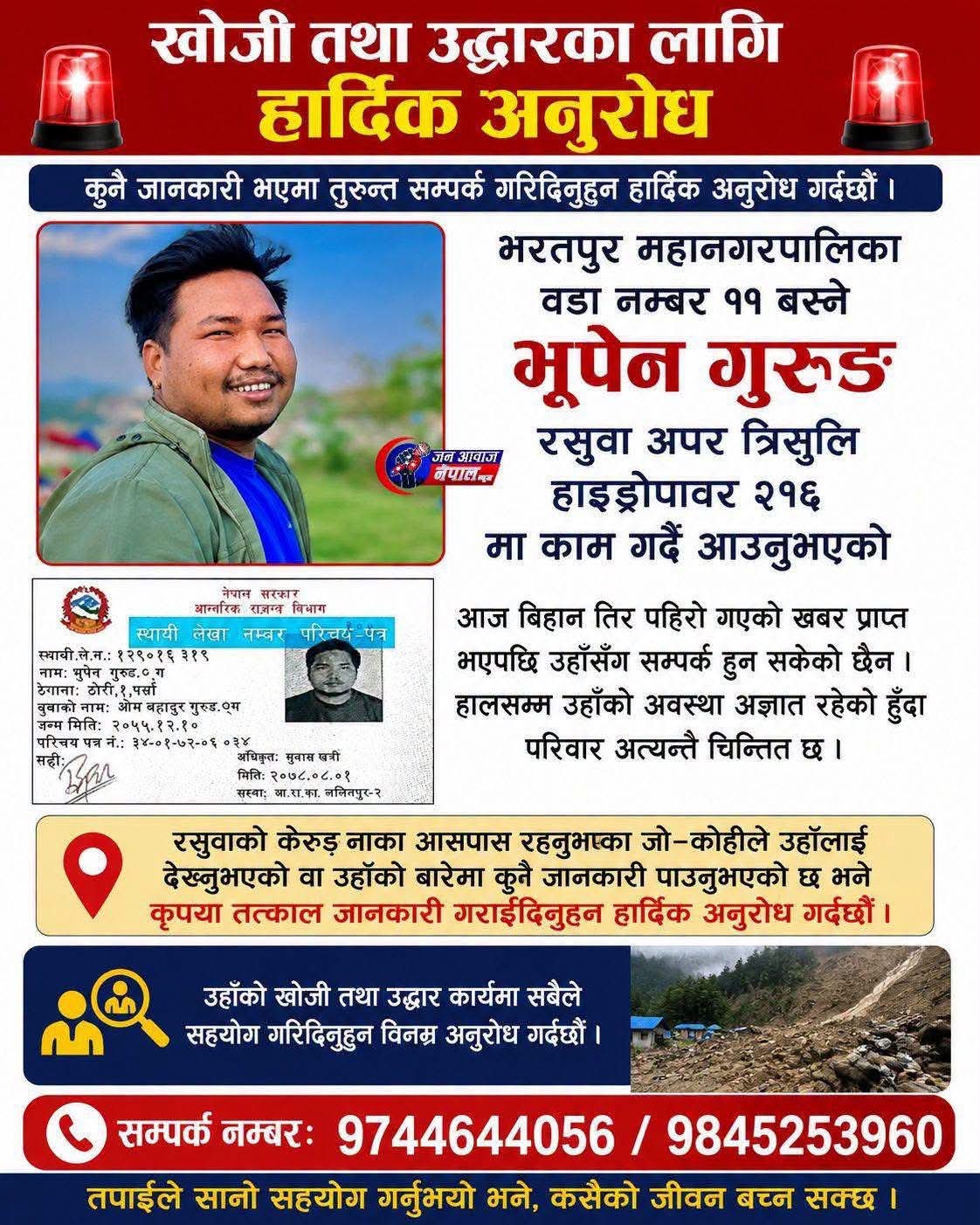 Bhupen gurung